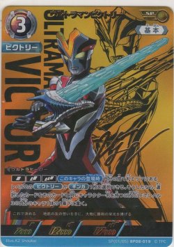 画像1: ウルトラマンビクトリー≪ＳＰ≫