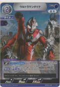 ウルトラマンダイナ