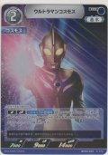 ウルトラマンコスモス