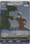 ウルトラマンコスモス コロナモード