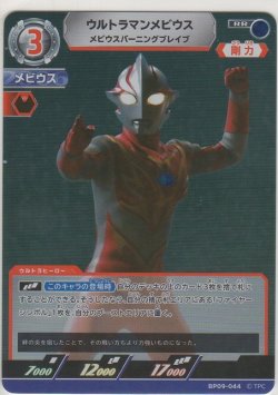 画像1: ウルトラマンメビウス メビウスバーニングブレイブ