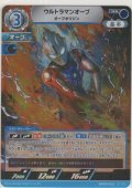 ウルトラマンオーブ オーブオリジン