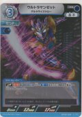 ウルトラマンゼット デルタライズクロー