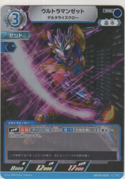 画像1: ウルトラマンゼット デルタライズクロー