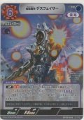 電脳魔神 デスフェイサー