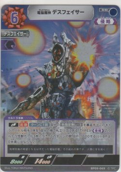 画像1: 電脳魔神 デスフェイサー