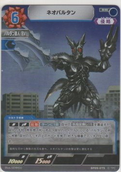 画像1: ネオバルタン
