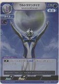 ウルトラマンダイナ シャイニングジャッジ