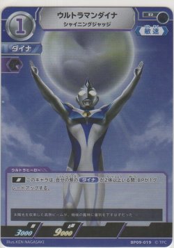 画像1: ウルトラマンダイナ シャイニングジャッジ