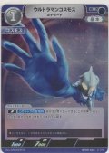 ウルトラマンコスモス ルナモード