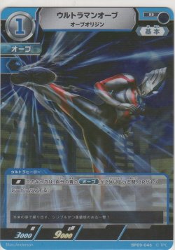 画像1: ウルトラマンオーブ オーブオリジン