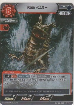 画像1: 宇宙妖怪獣ベムラー