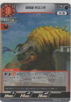 画像1: 透明怪獣 ネロンガ
