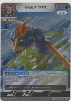 画像1: 友好巨鳥 リドリアス