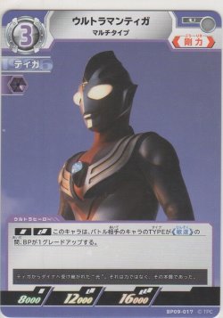 画像1: ウルトラマンティガ マルチタイプ
