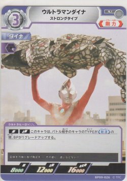 画像1: ウルトラマンダイナ ストロングタイプ