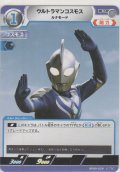 ウルトラマンコスモス ルナモード