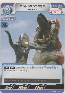 画像1: ウルトラマンコスモス ルナモード