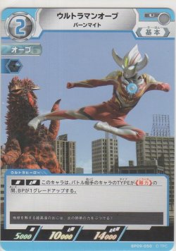 画像1: ウルトラマンオーブ バーンマイト