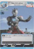 ウルトラマンゼット アルファエッジ