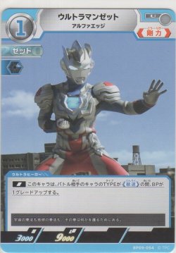 画像1: ウルトラマンゼット アルファエッジ