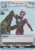 ウルトラマンゼット ベータスマッシュ