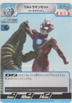 画像1: ウルトラマンゼット ベータスマッシュ