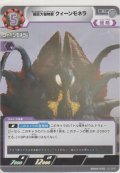 超巨大植物 クィーンモネラ
