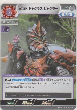 画像1: 夢幻魔人 ジャグラスジャグラー