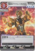 究極生命体 アブソリュートタルタロス