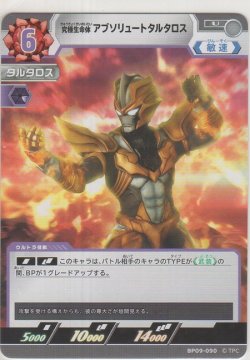 画像1: 究極生命体 アブソリュートタルタロス