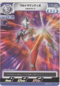 ウルトラマンティガ マルチタイプ