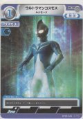 ウルトラマンコスモス ルナモード