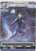 ウルトラマンコスモス ルナモード