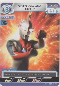画像1: ウルトラマンコスモス コロナモード