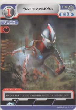 画像1: ウルトラマンメビウス