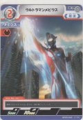 ウルトラマンメビウス