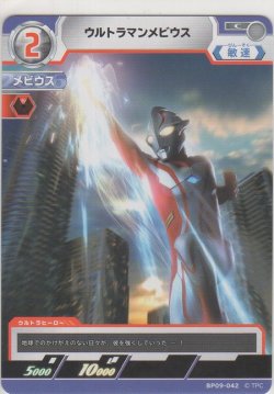 画像1: ウルトラマンメビウス
