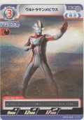 ウルトラマンメビウス