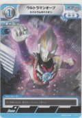 ウルトラマンオーブ スペシウムゼペリオン