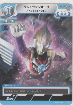 画像1: ウルトラマンオーブ スペシウムゼペリオン