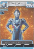 ウルトラマンゼット オリジナル