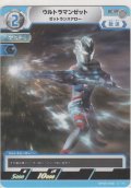 ウルトラマンゼット ゼットランスアロー
