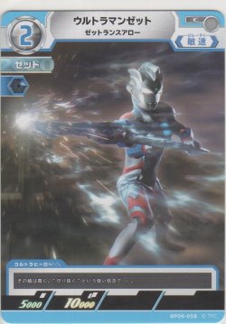 画像1: ウルトラマンゼット ゼットランスアロー