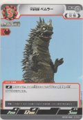 宇宙怪獣 ベムラー