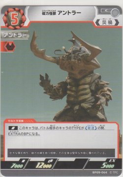 画像1: 磁力怪獣 アントラー