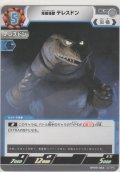 地底怪獣 テレスドン
