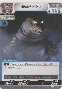 画像1: 地底怪獣 テレスドン