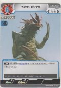 カオスリドリアス
