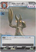 宇宙忍者 バルタン星人 ベーシカルバージョン